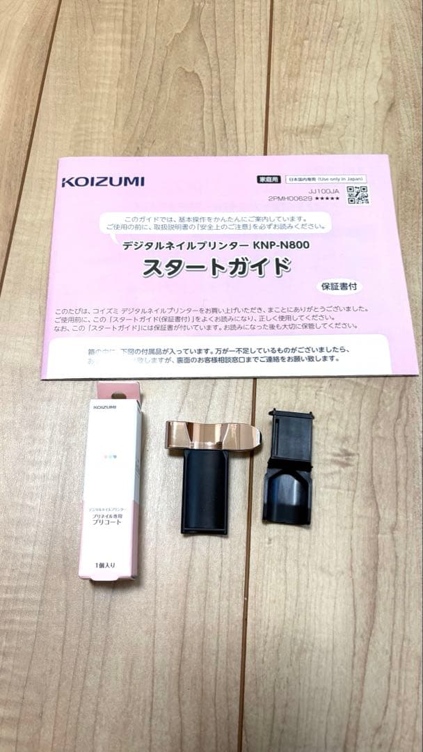 【値下げご依頼の方】　　KOIZUMI デジタルネイルプリンター プリネイル