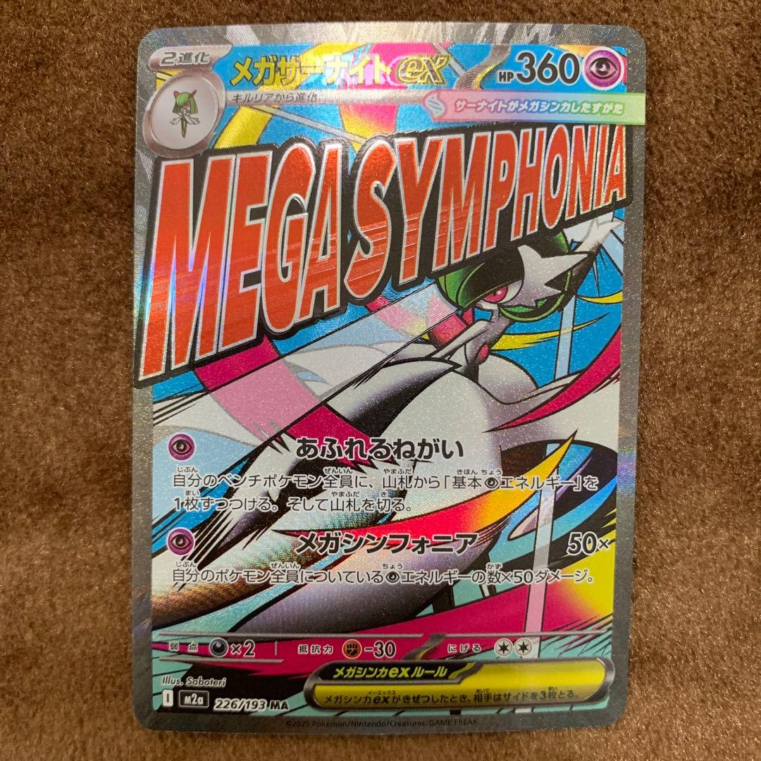 ポケモンカード メガドリーム メガサーナイトex MA 中国語 箔押し エラー