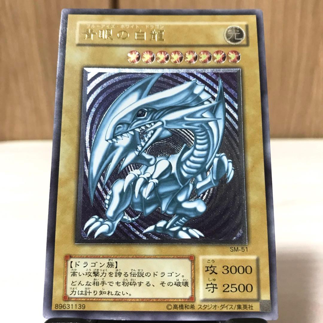 青眼の白龍 ブルーアイズホワイトドラゴン レリーフ SM-51