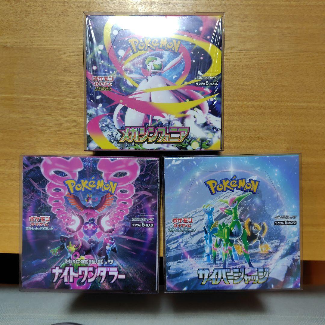 ポケモンカードゲーム 3BOX