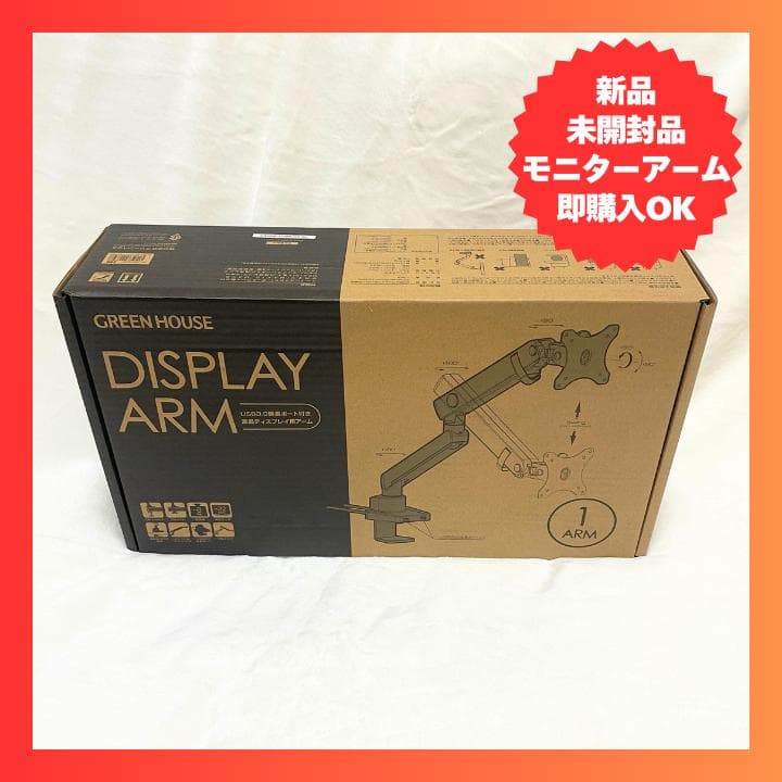 グリーンハウス液晶ディスプレイアーム32インチまで対応GH-AMCNU01