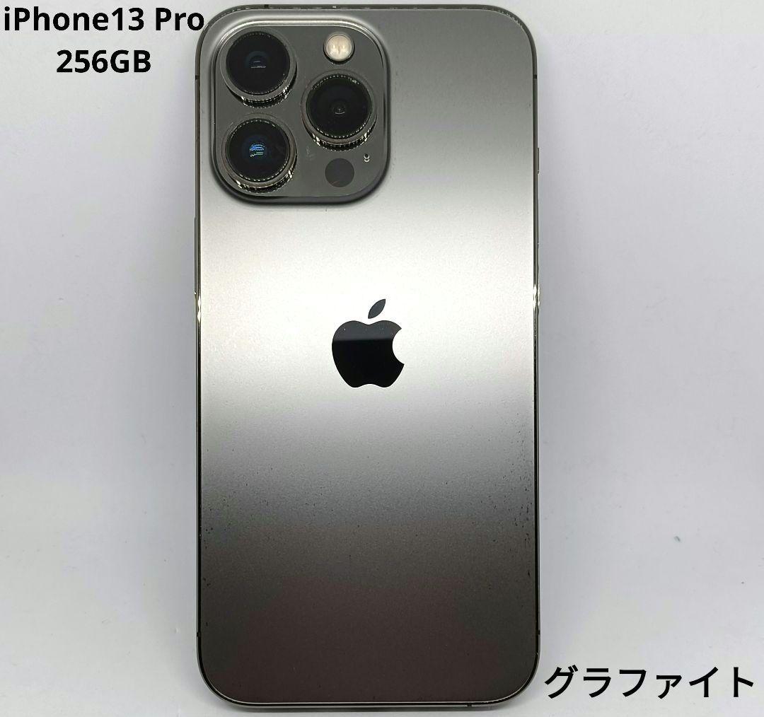 Apple iPhone 13 Pro 256GB グラファイト SIMフリー