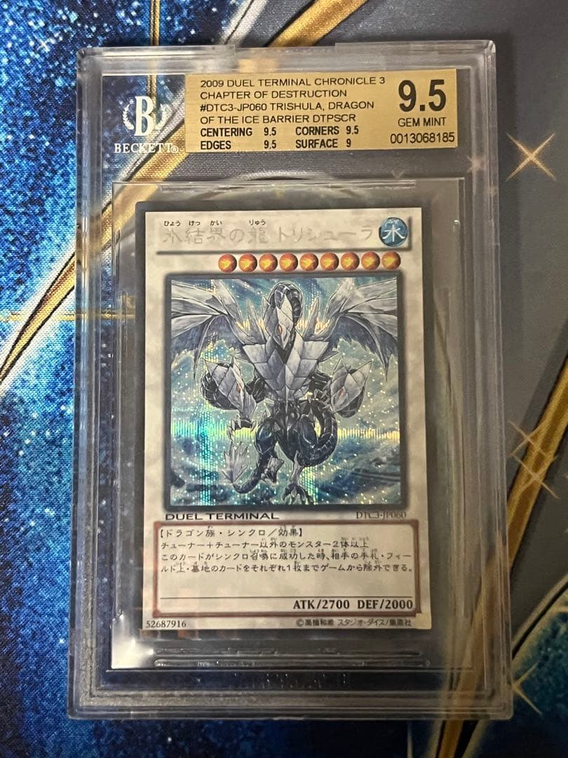 BGS9.5氷結界の龍トリシューラ　DTC シークレット