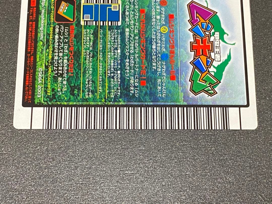 ☆ムシキング☆2004F拡張☆タランドゥスツヤクワガタ☆未使用品☆専用スリーブ入