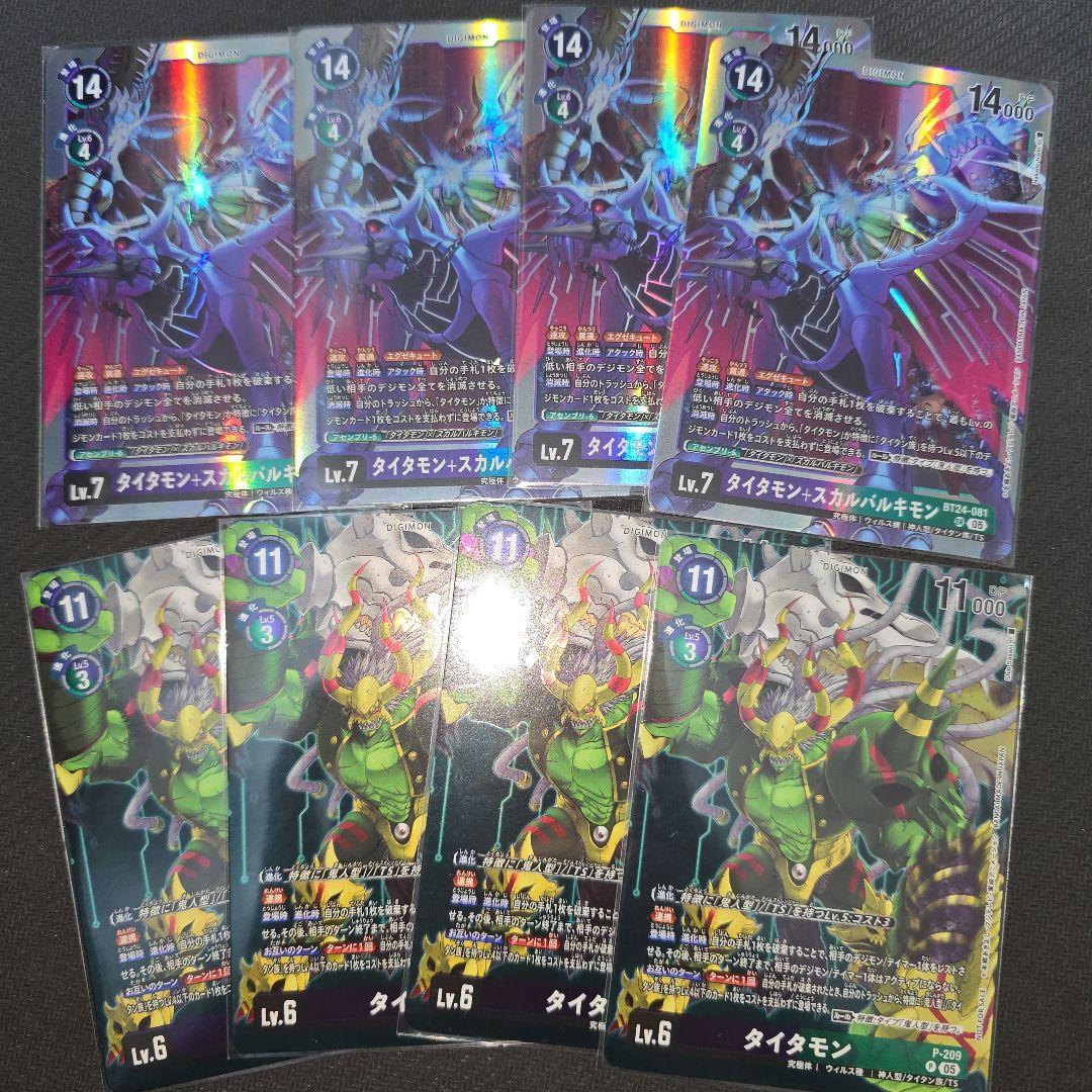 デジモンカード　タイタモン　プロモ　タイタモン+スカルバルキモン　4枚