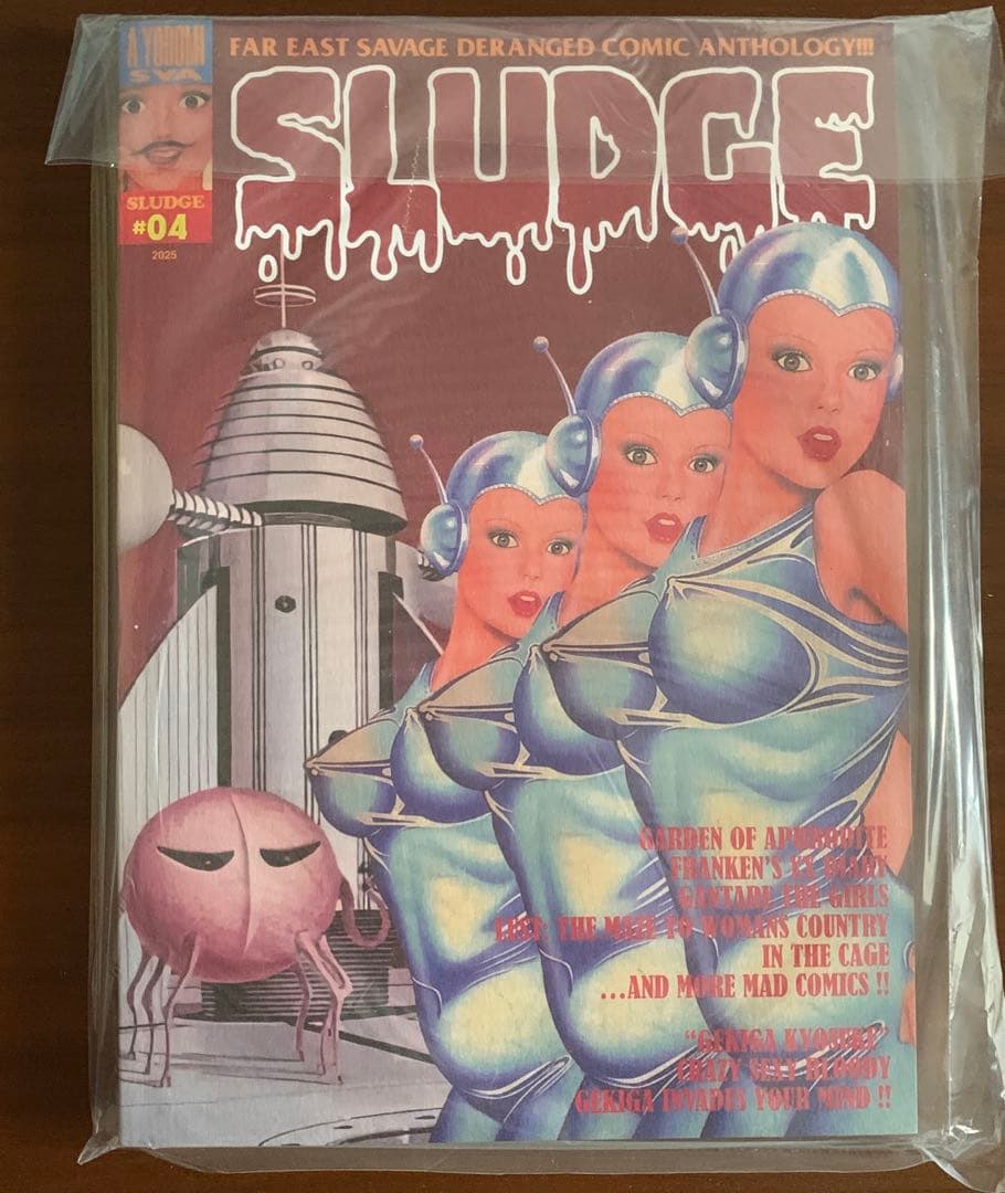 スラッヂ　よどみ舎　辺境劇画アンソロジー　sludge no.4