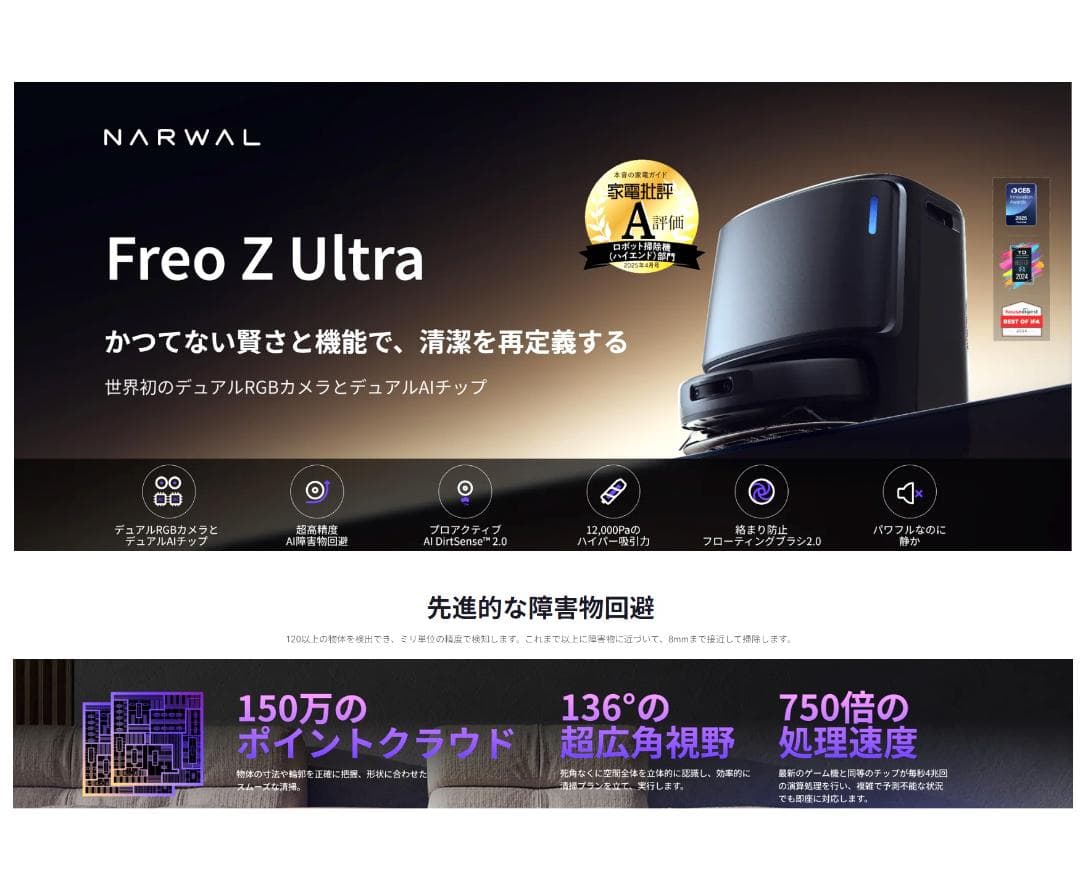 ⭕新品【 ロボット掃除機 ／ Freo Z Ultra （ Narwal) 】