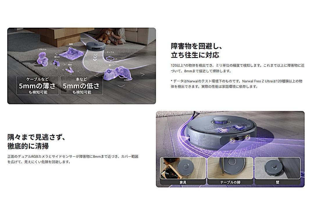 ⭕新品【 ロボット掃除機 ／ Freo Z Ultra （ Narwal) 】