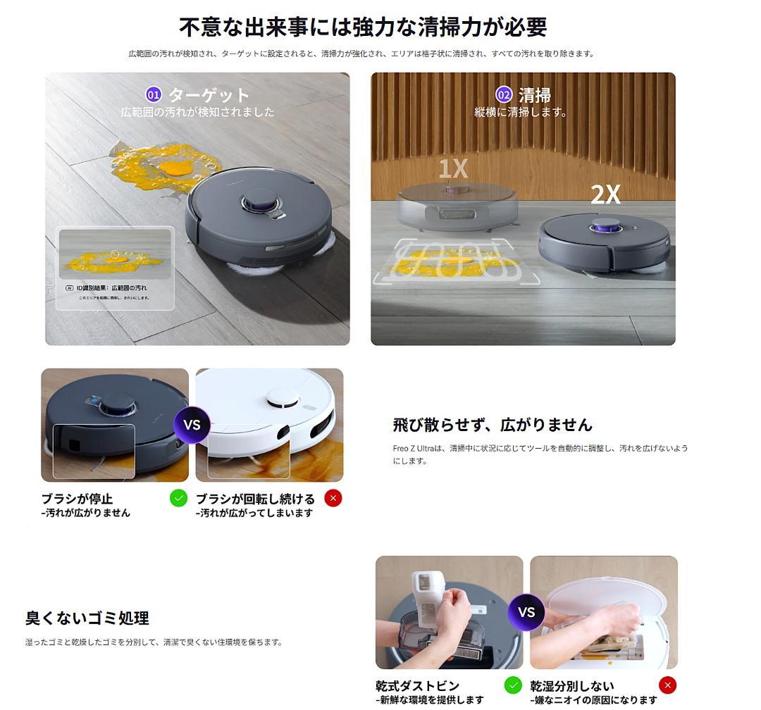 ⭕新品【 ロボット掃除機 ／ Freo Z Ultra （ Narwal) 】