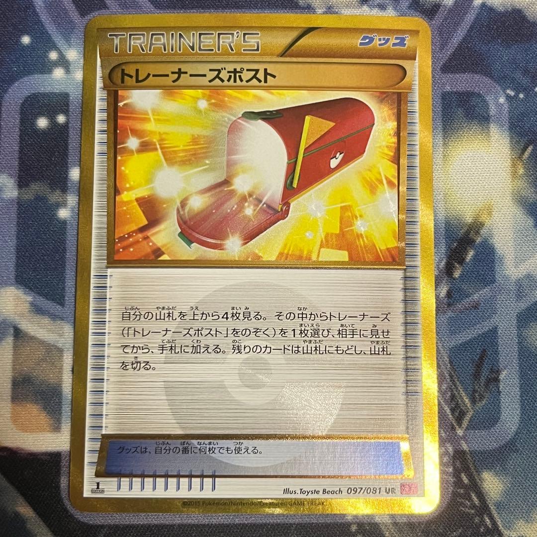 【最高レアリティ】トレーナーズポスト UR XY 7 1ed ③