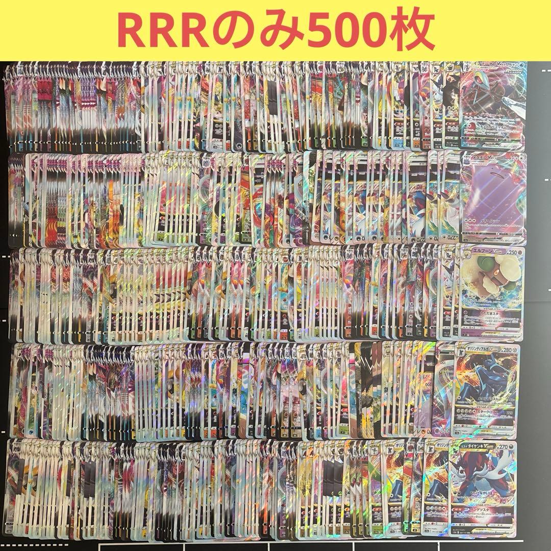500枚　ポケモンカード　RRRのみ大量セットまとめ売り　トリプルレア