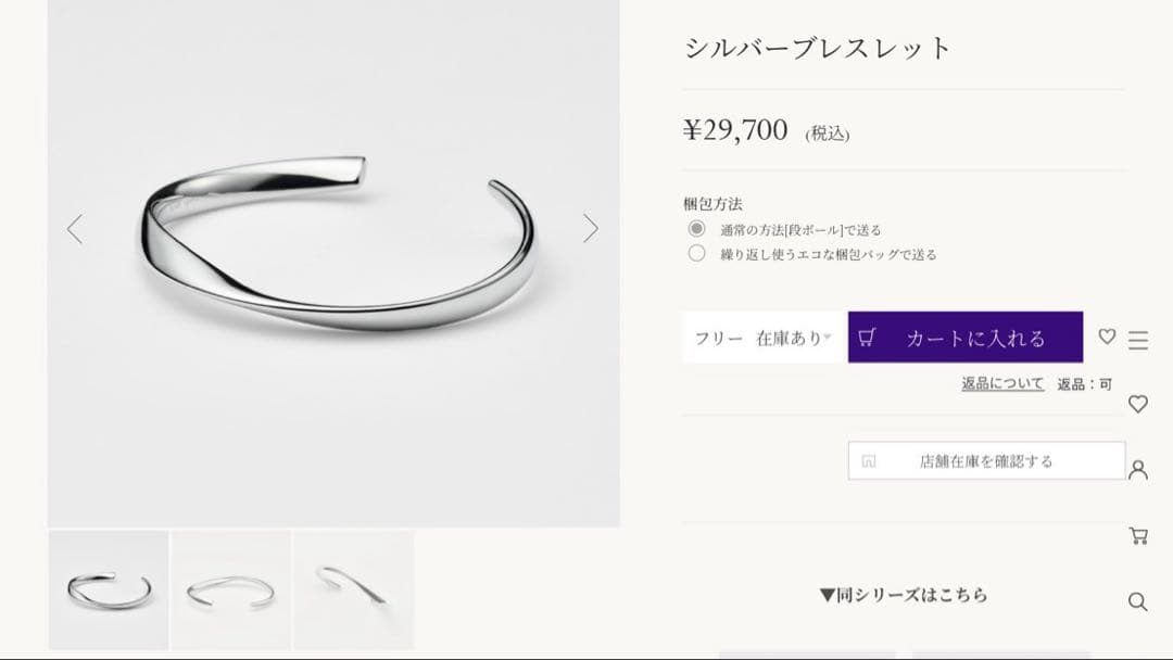 アガットシルバーバングル　シルバースプーン