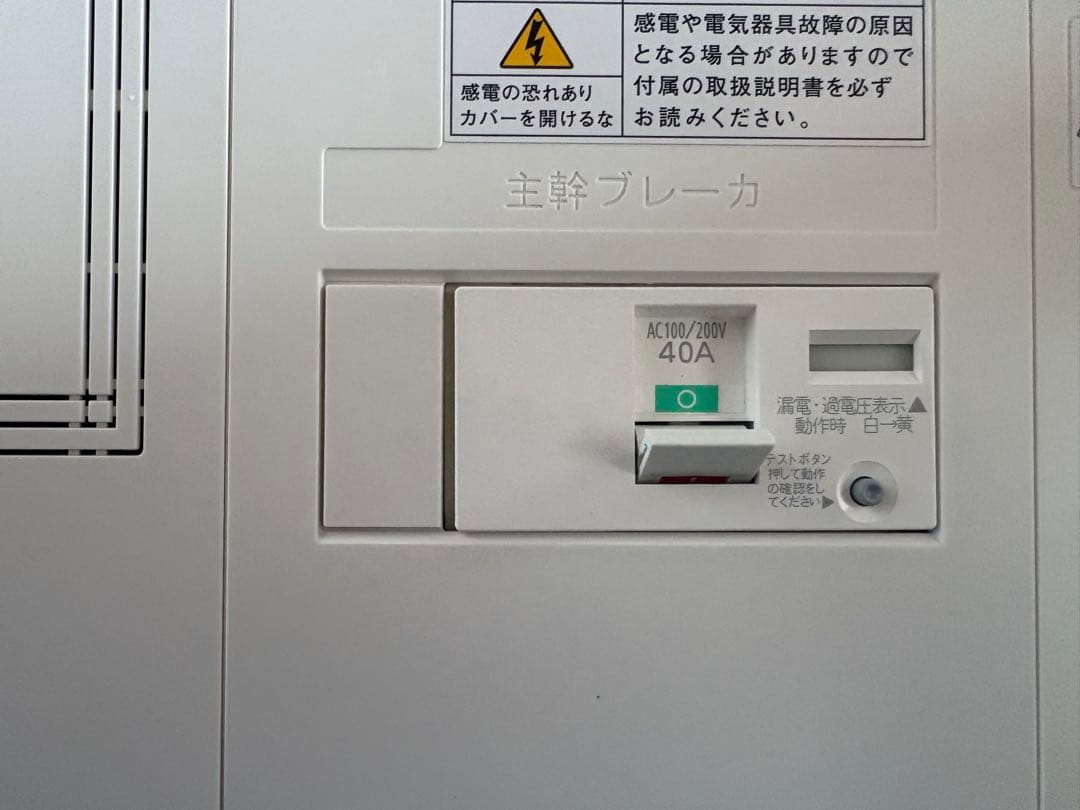 Panasonic 住宅分電盤 40A