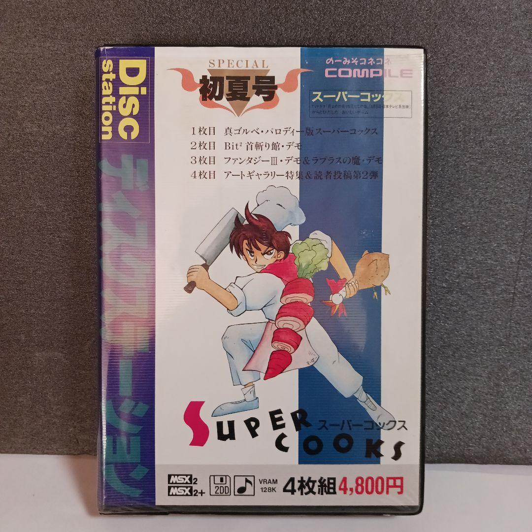 ディスクステーション　初夏号