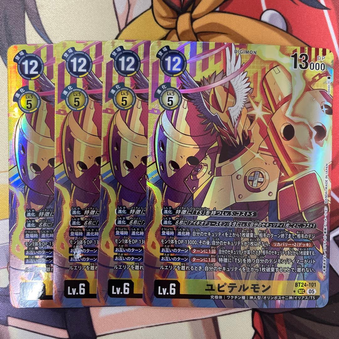 ユピテルモン SEC パラレル 4枚