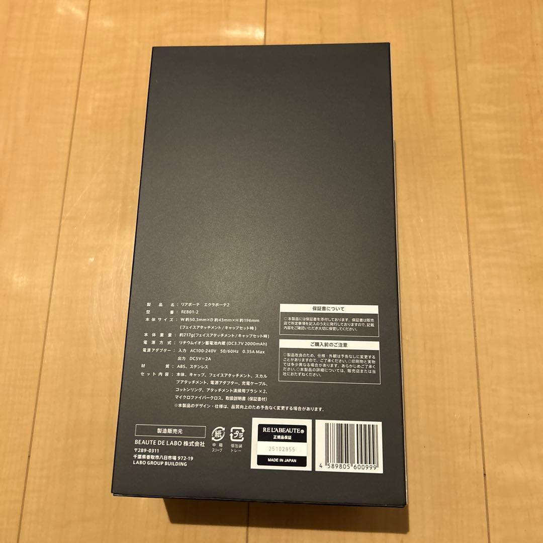 éclat Beauté II 美顔器