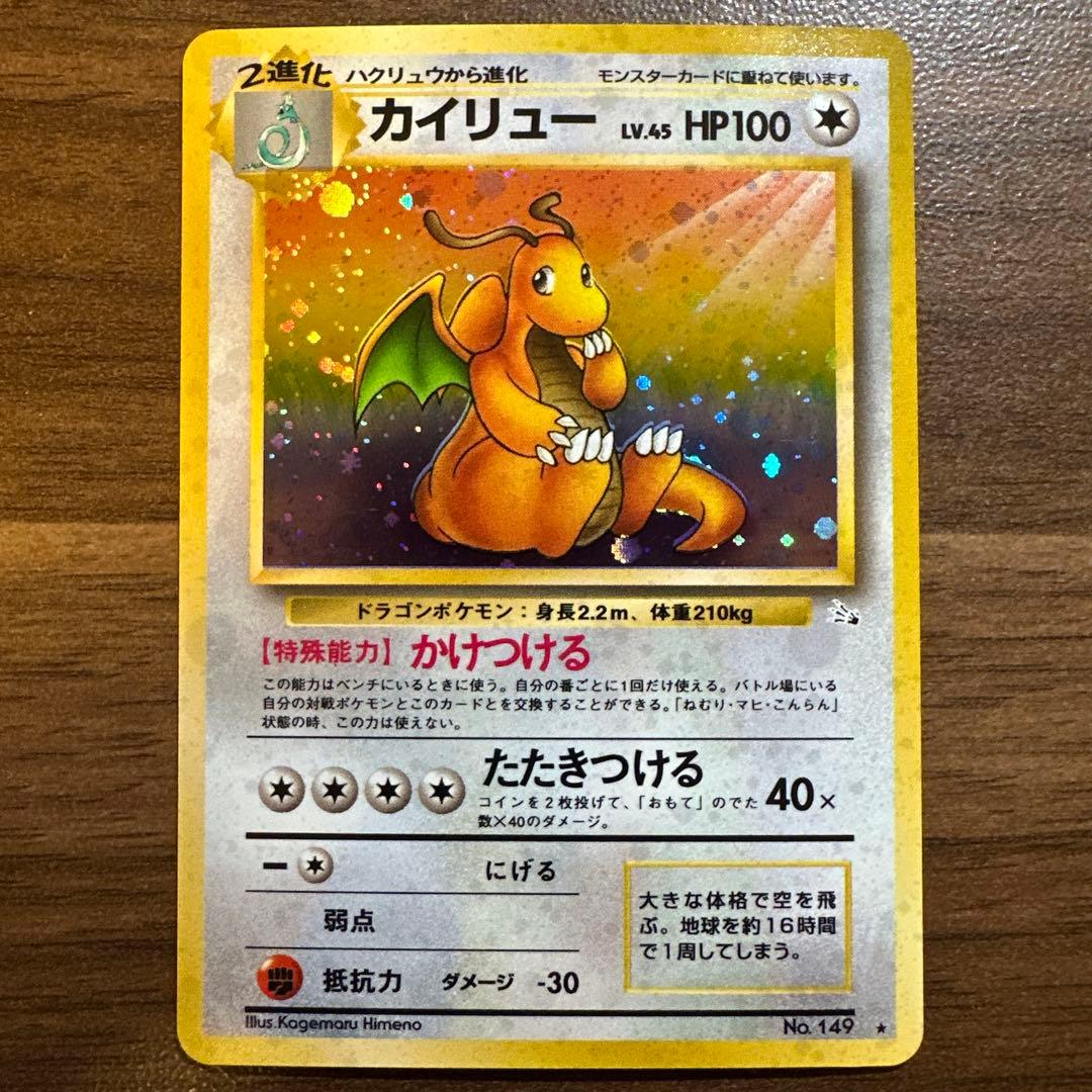カイリュー 第3弾拡張パック 旧裏　ポケモンカード