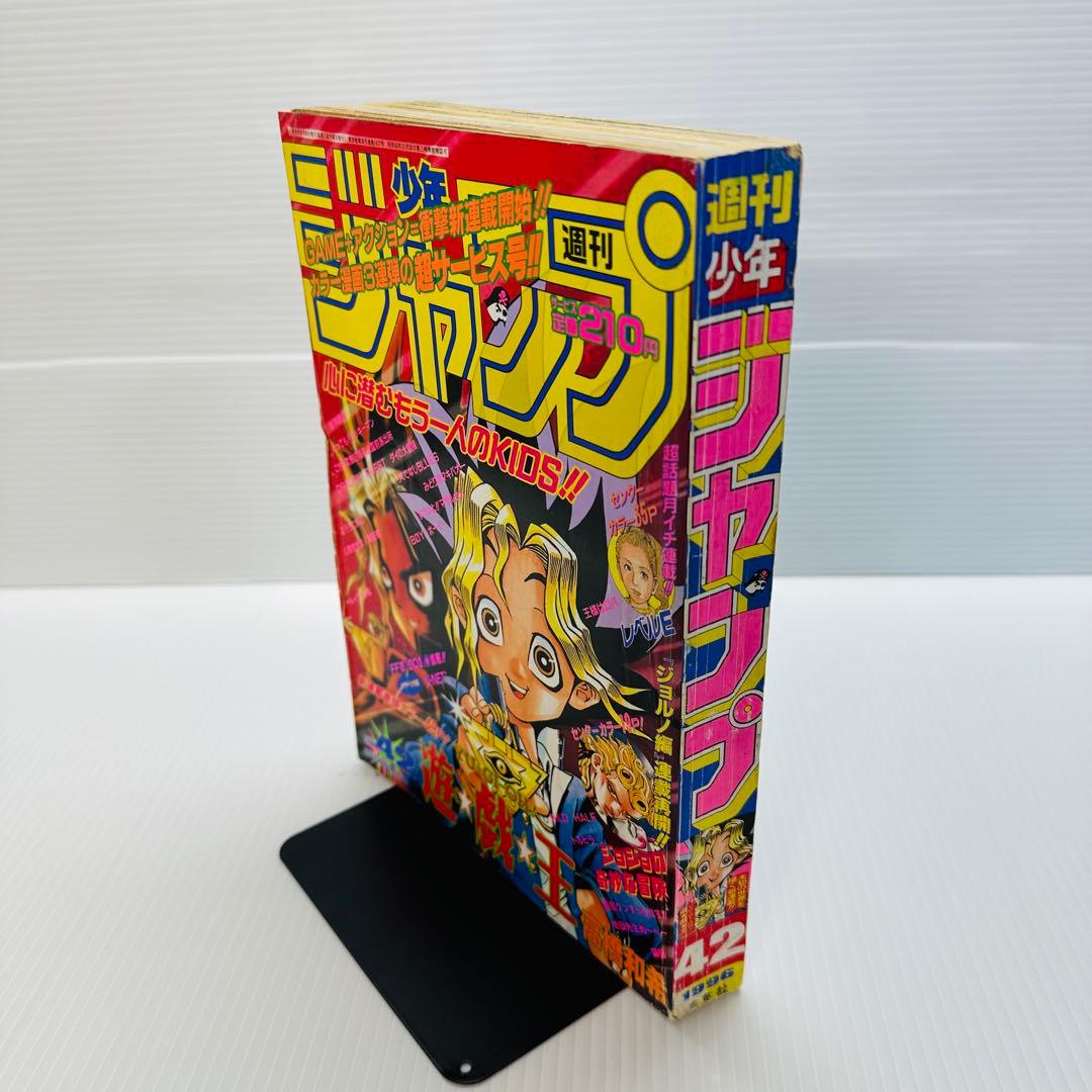 遊戯王 新連載号 巻頭カラー 少年ジャンプ 1996年 No.42 9月30日号