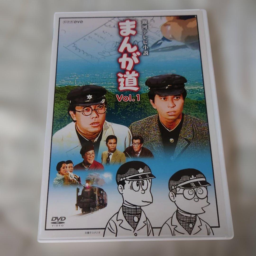 まんが道 DVD 2枚組とトキワ荘の青春DVDセット（まんが道1巻のみ開封済）