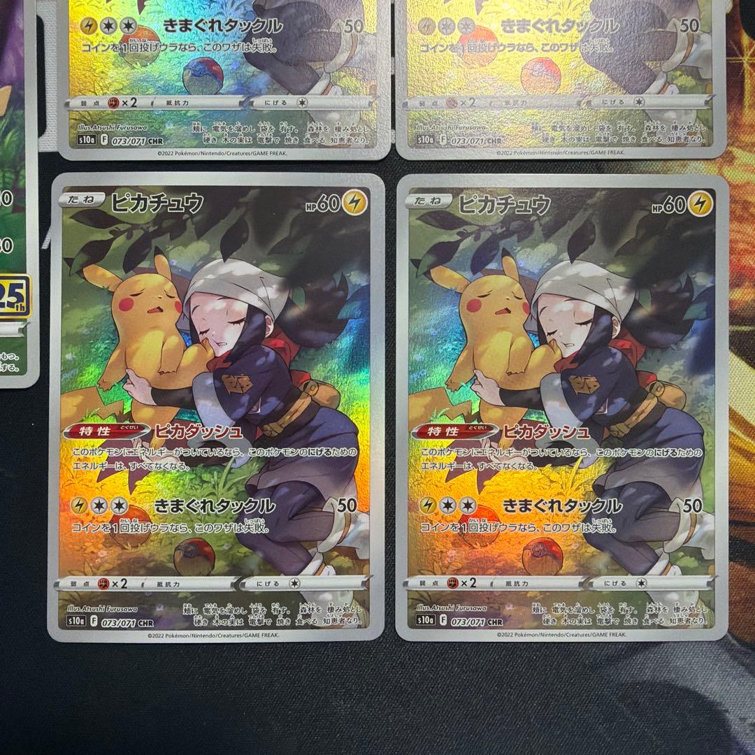 ピカチュウ CHR 4枚 + ピカチュウ 25th ミラー 1枚