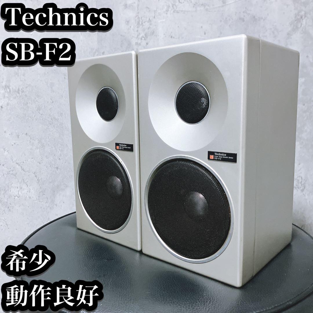 【希少】Technics SB-F2 スピーカー アルミダイカスト