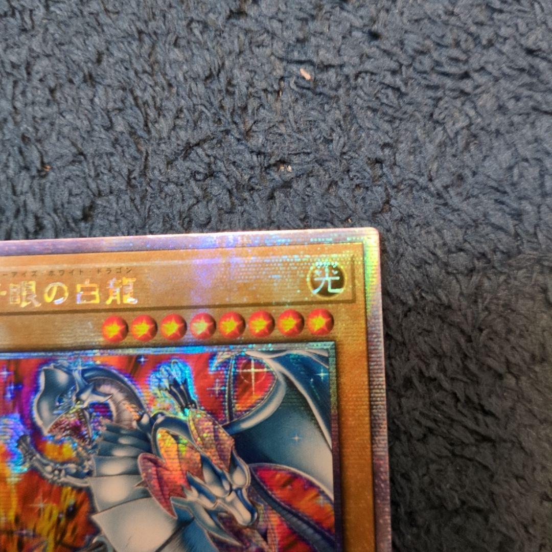 遊戯王 青眼の白龍 絵違い ブルーアイズ・ホワイトドラゴン25th クオシク