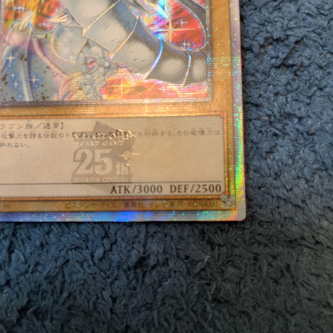 遊戯王 青眼の白龍 絵違い ブルーアイズ・ホワイトドラゴン25th クオシク