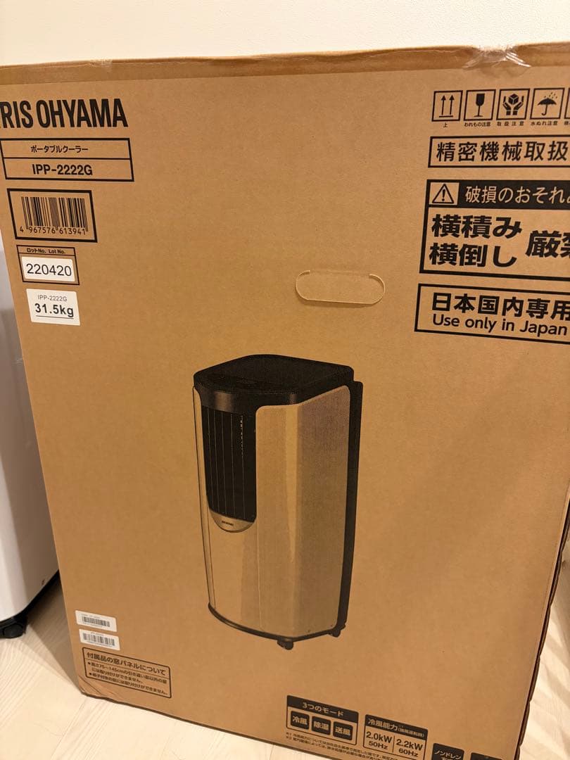 アイリスオーヤマ 冷風機 IPP-2222G