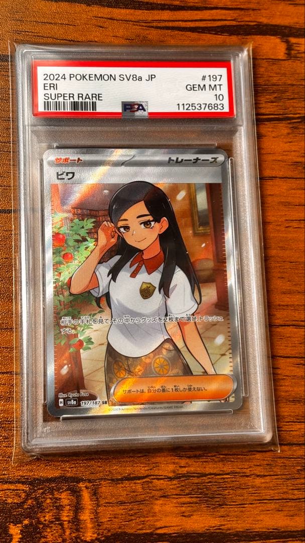 【PSA】ビワ SR SV8a テラスタルフェスex 197/187