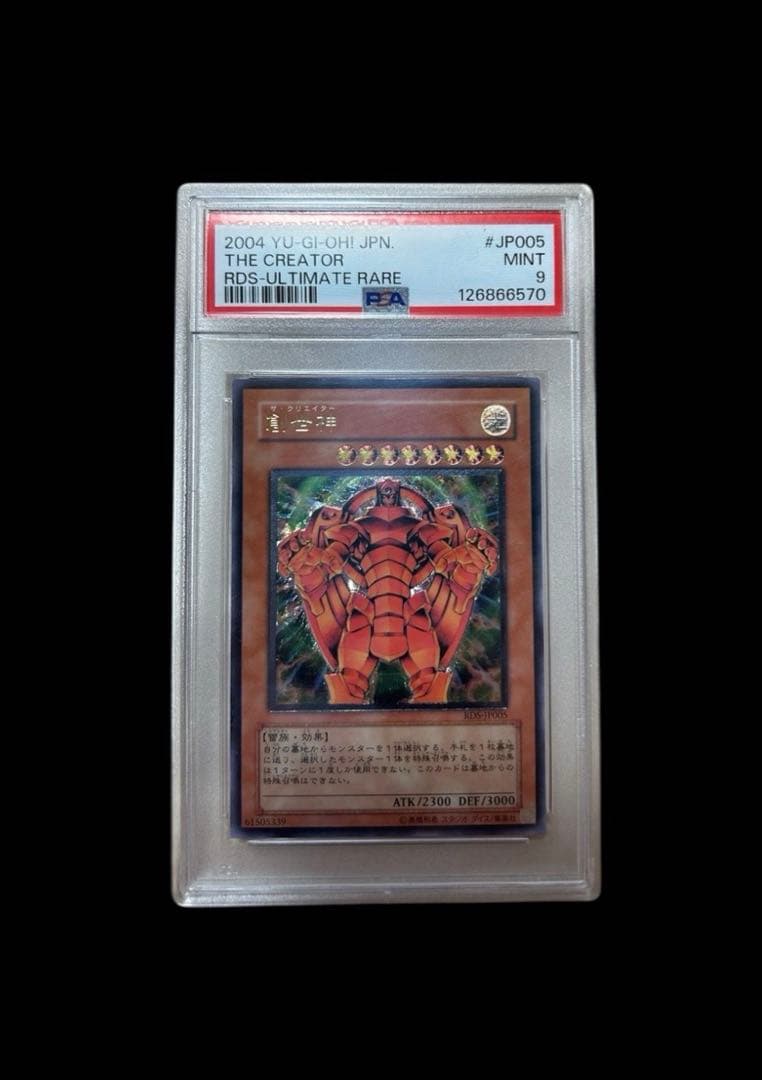 遊戯王　創世神　ザクリエイター　PSA9 レリーフ　RDS-JP005