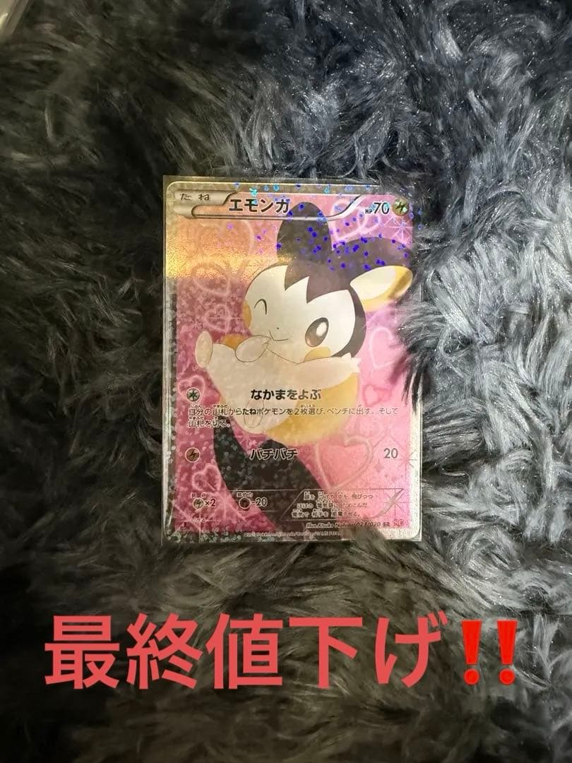 エモンガ SR SC シャイニーコレクション 023/020ポケモンカードゲーム