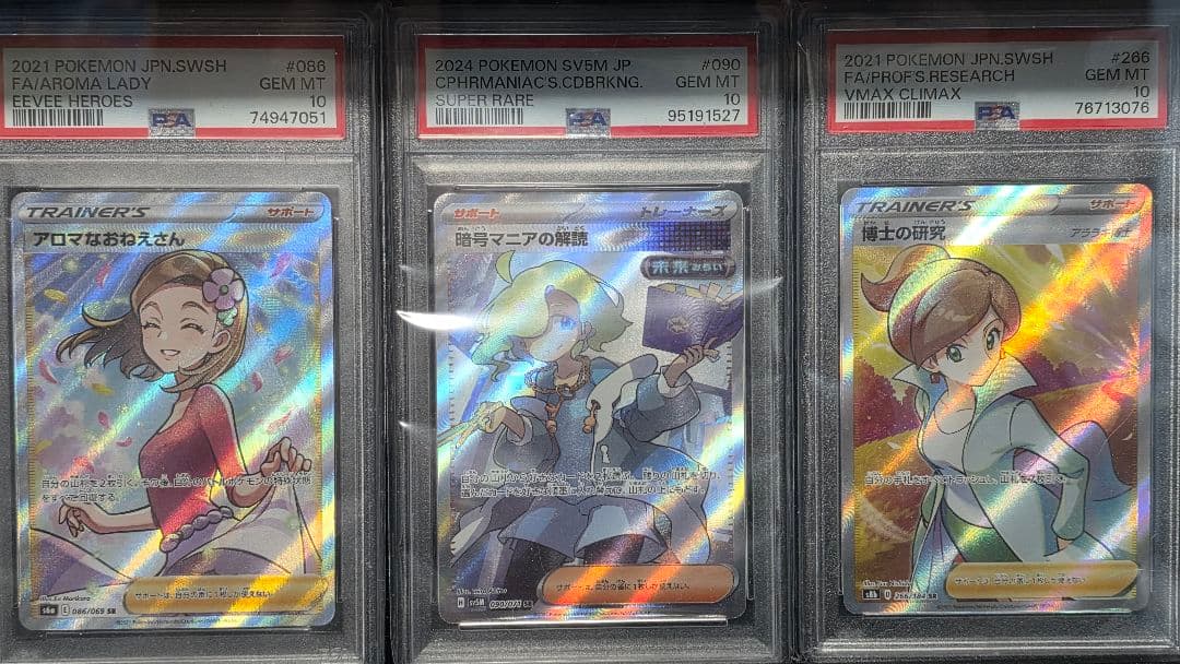 ポケモンカード アロマなおねえさん SR イーブイヒーローズ PSA10 他2点