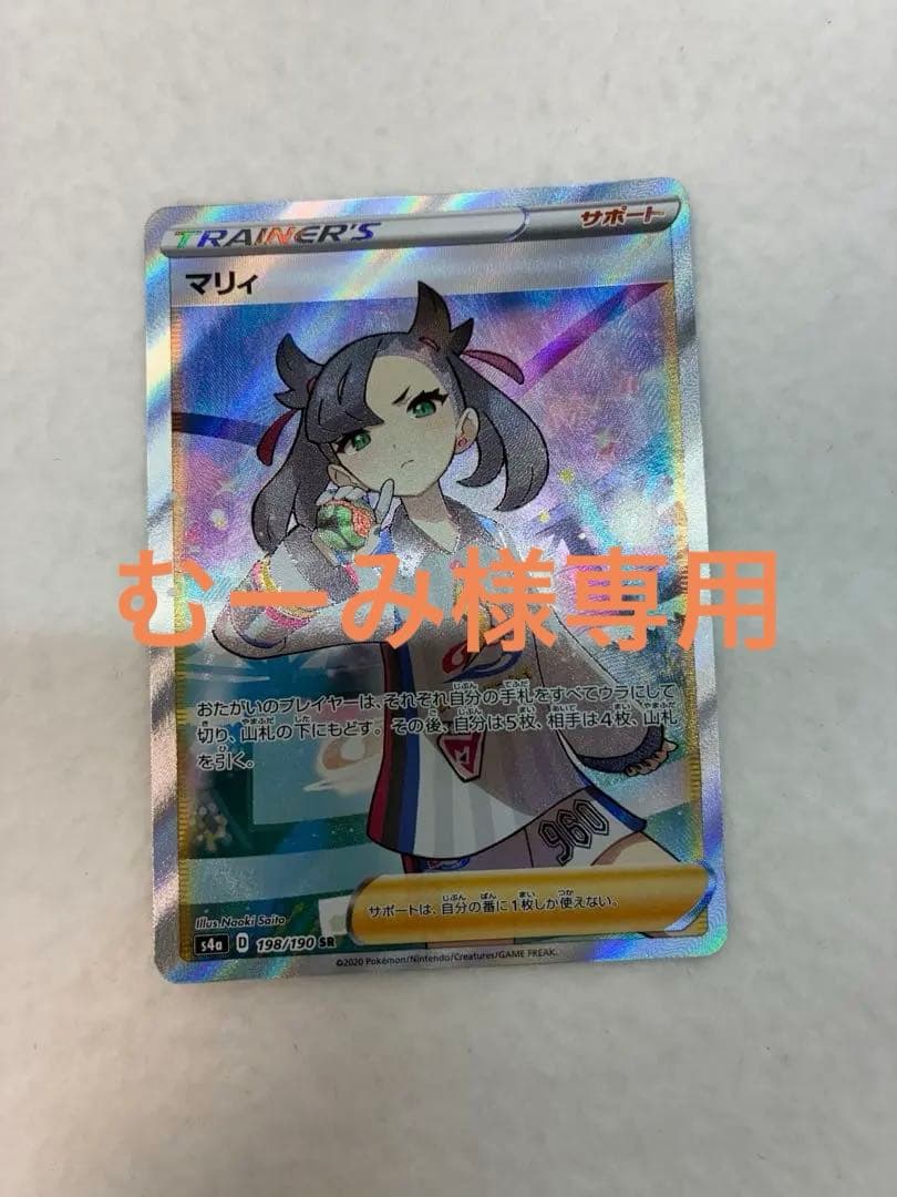 むーみポケモンカード　マリィ SR 198/190 シャイニースターV