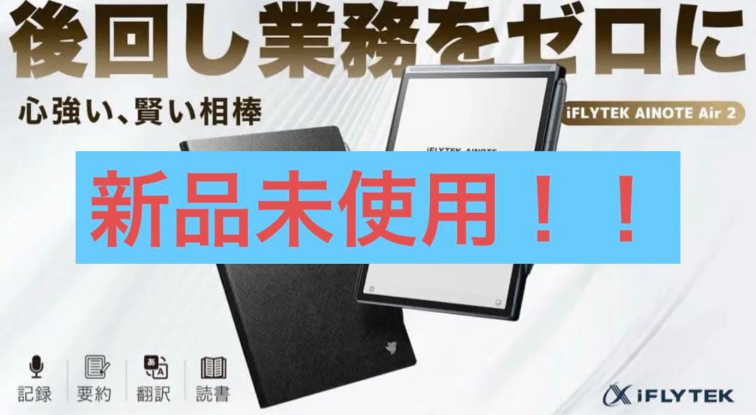 や*さ様 iFLYTEK AINOTE Air2