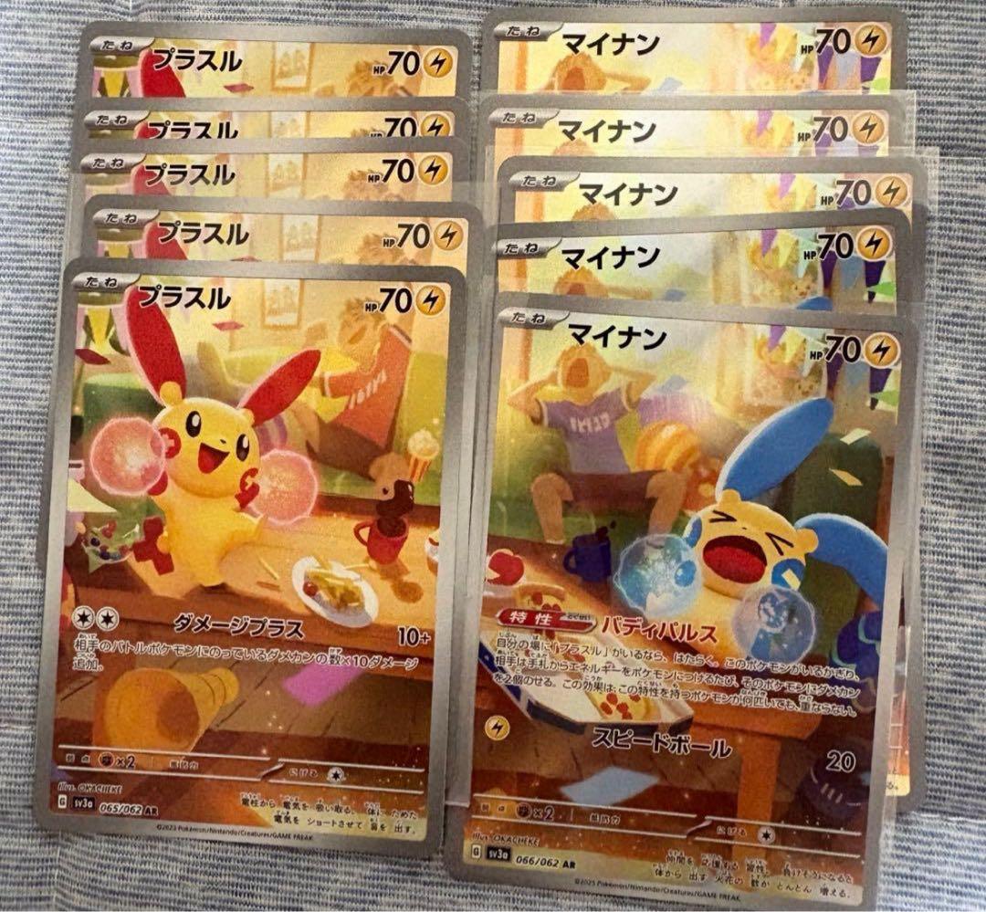 ポケカ　ポケモンカード　プラスル　マイナン　ar