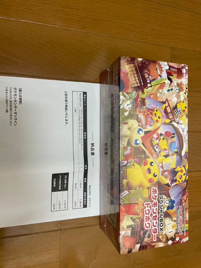 【未開封】ポケモンセンタートウホク スペシャルBOX【シュリンク付き】