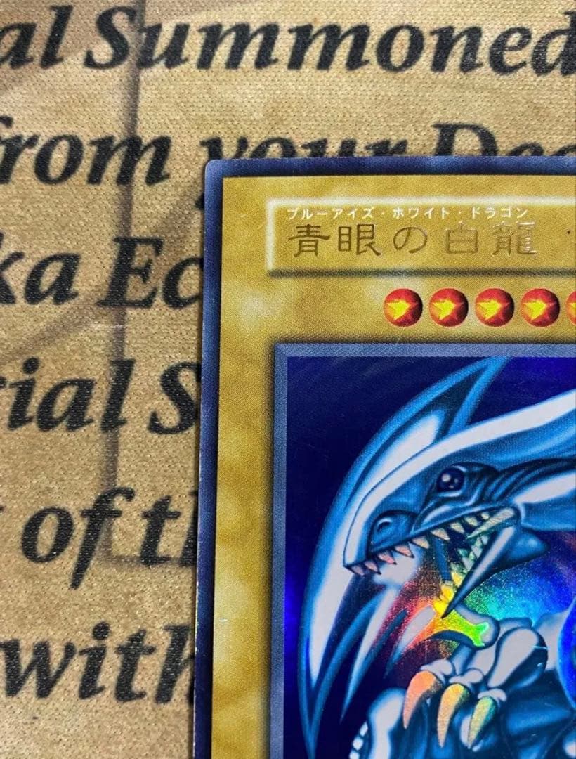 遊戯王 青眼の白龍 初期 ウルトラ ブルーアイズホワイトドラゴン starter
