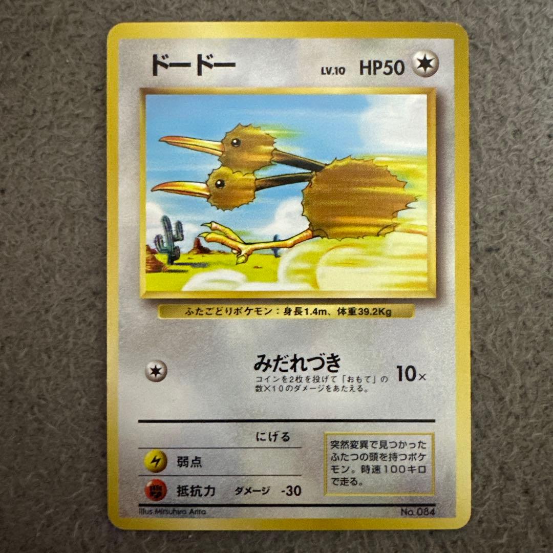 ポケモンカード 旧裏 初版 ドードー No.054