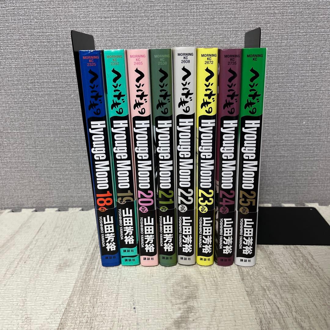 へうげもの 20.21.23.24.25巻　美品