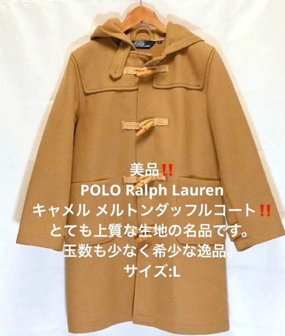 超美品‼️POLO Ralph Lauren/メルトンダッフルコート L キャメル