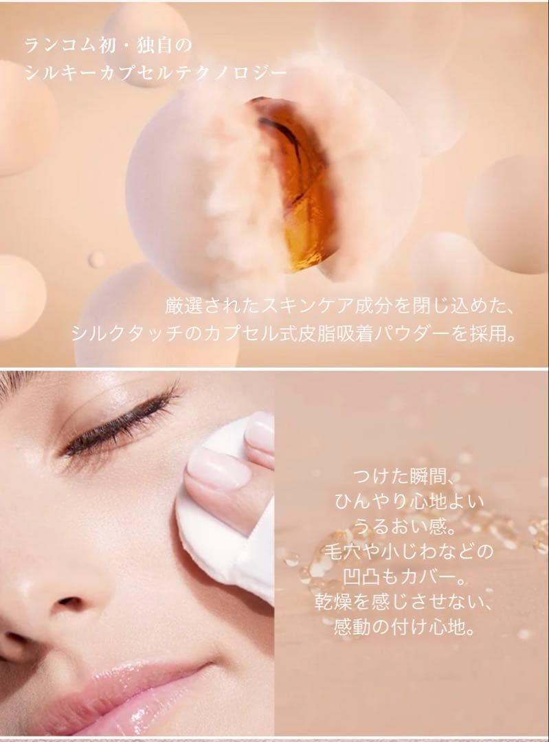 美品【ランコム】アプソリュ エッセンス イン パウダー#01