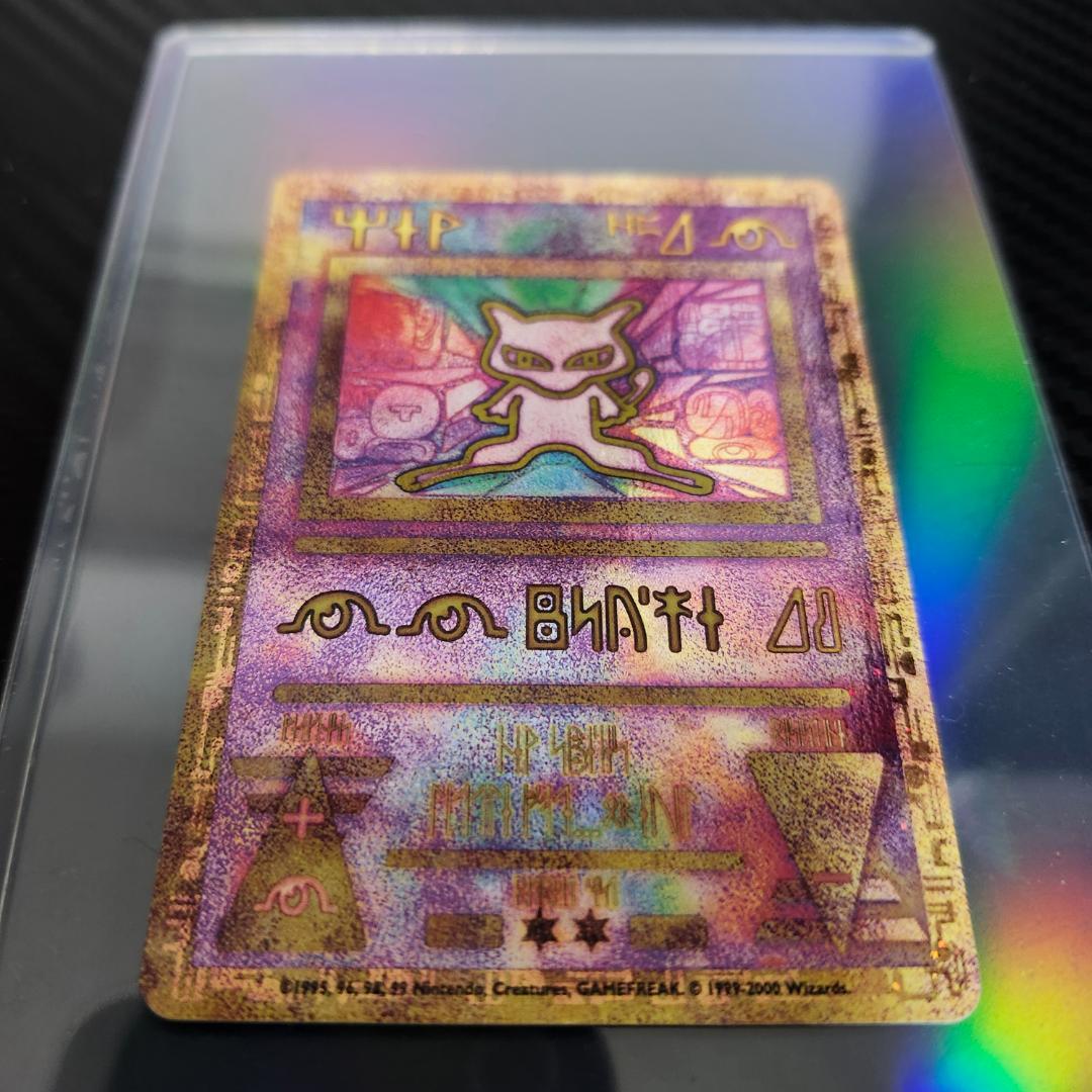 s*s様 ホロカード ミュウツー 1996年発行