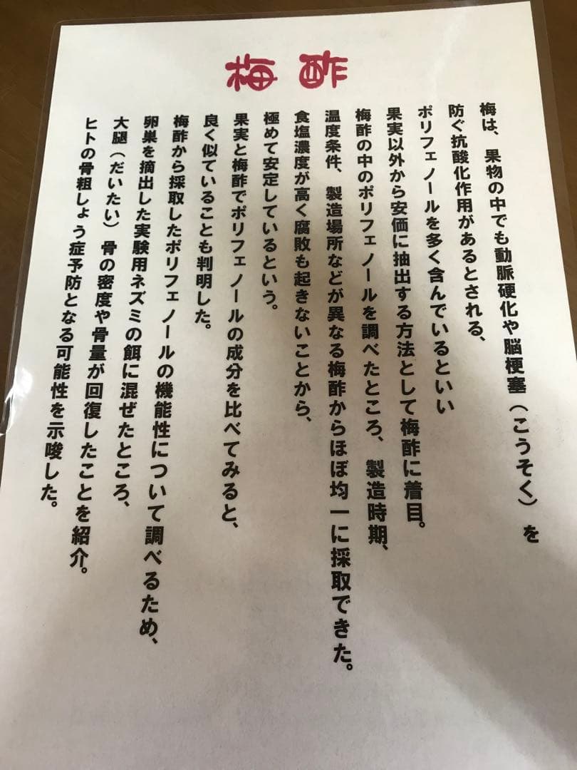 全国もったいない市場様　梅酢500ml ×20