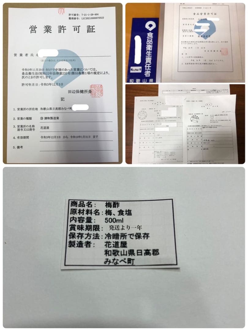 全国もったいない市場様　梅酢500ml ×20