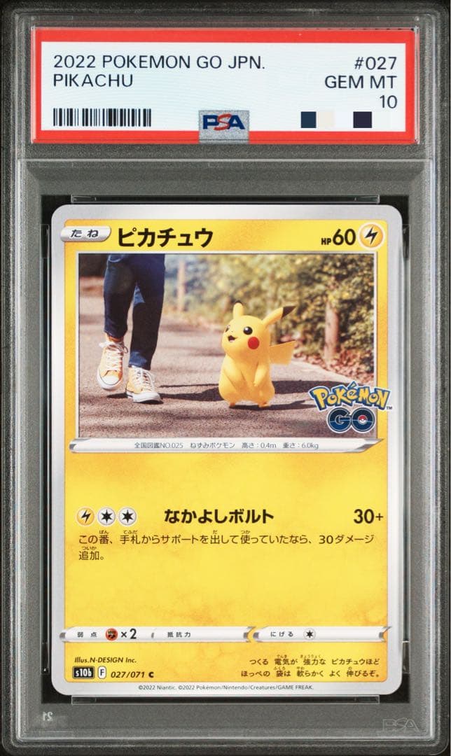 【PSA10】希少ピカチュウ C S10b Pokémon GO 027/071