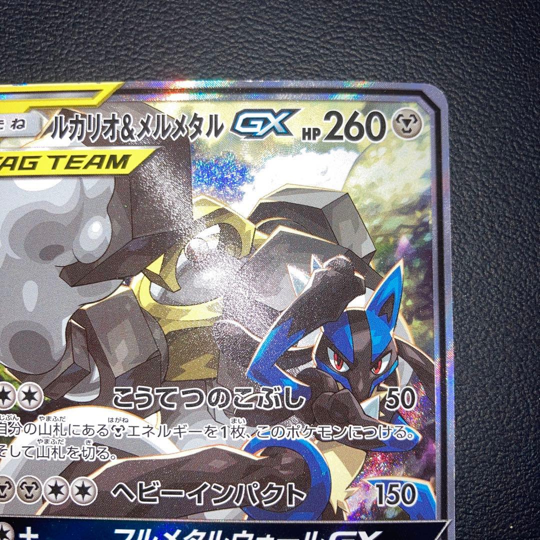 良品　ルカリオ&メルメタルGX SR SM9b フルメタルウォール SA