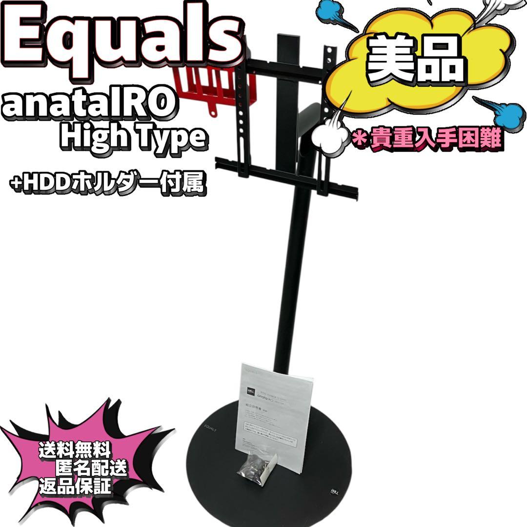 【美品】イコールズ　Wall anataIRO ハイタイプ　HDDホルダー付属