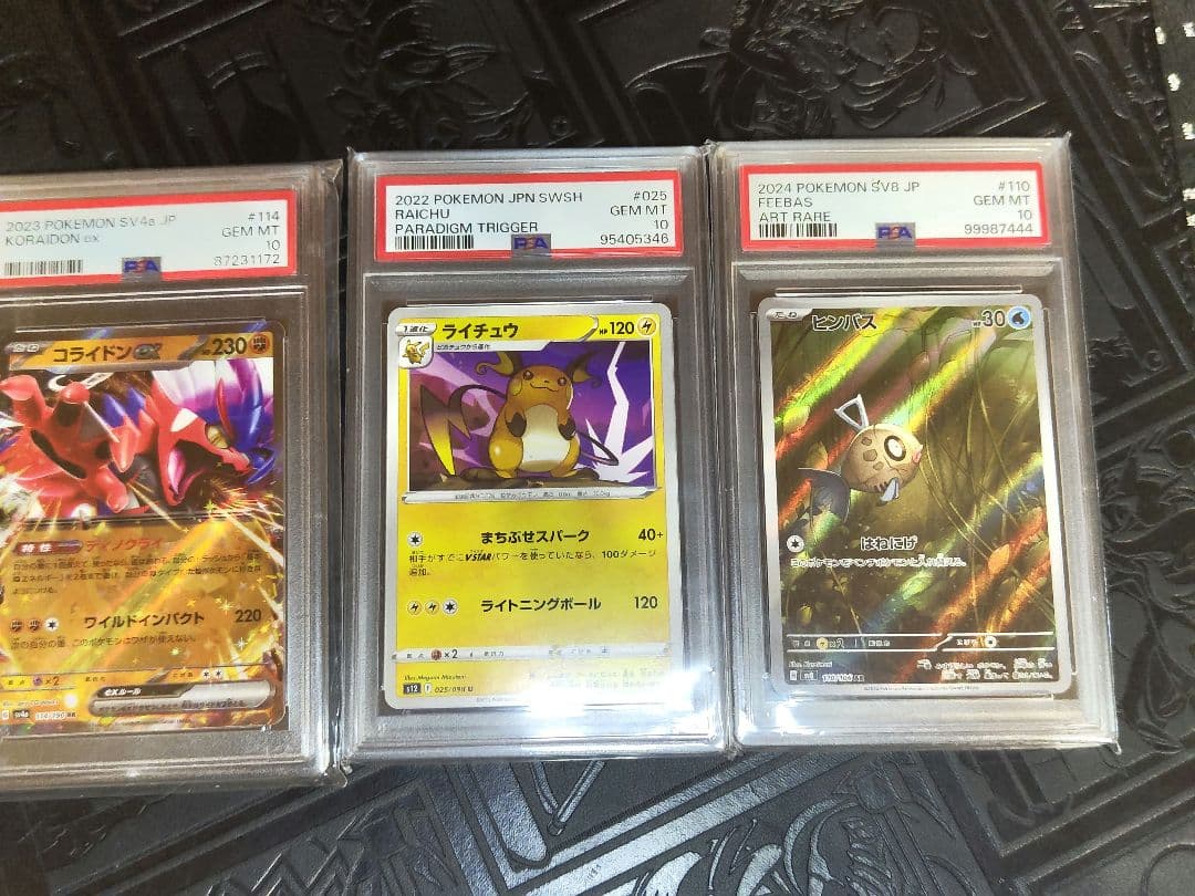 ポケカ　psa10 3枚セット