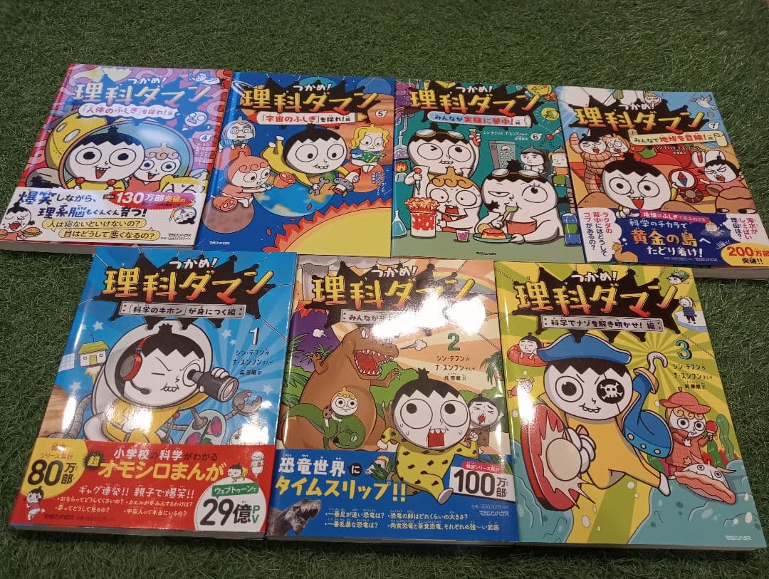 つかめ!理科ダマン 「科学のキホン」が身につく編1〜7巻セット
