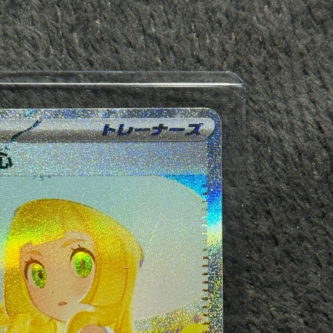 も*ん様 リーリエの決心 SAR